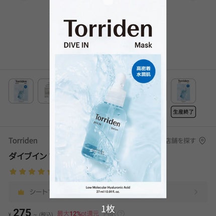 トリデン ダイブインマスクパック/Torriden/シートマスク・パックを使ったクチコミ(1枚目)