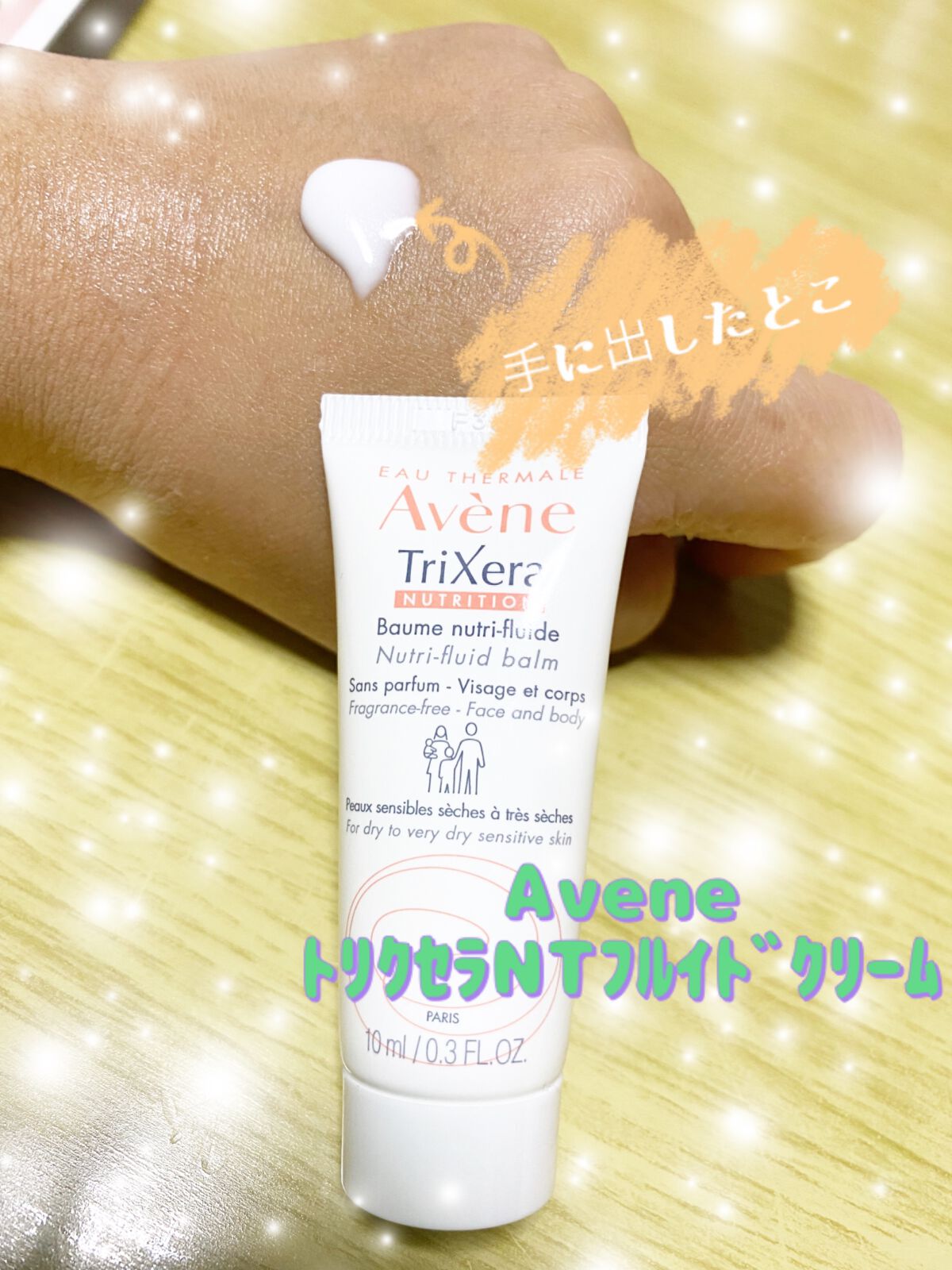 トリクセラNT フルイドクリーム/アベンヌ/ボディクリームを使ったクチコミ(6枚目)