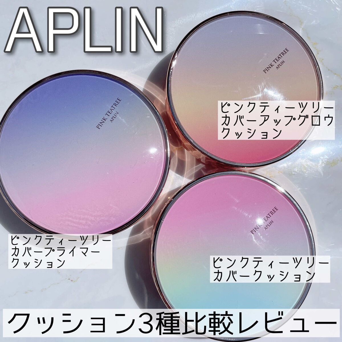 ピンクティーツリーカバークッション/APLIN/クッションファンデーションを使ったクチコミ（1枚目）