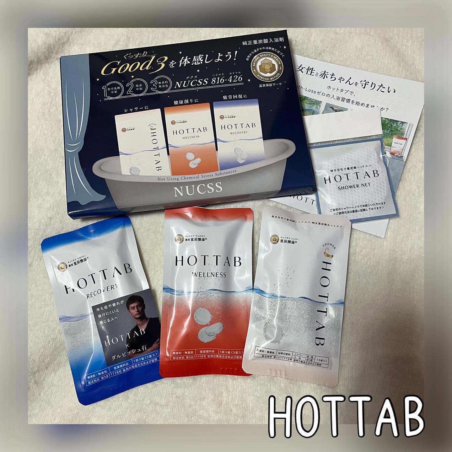  薬用 HOT TAB RECOVERY /HOT TAB/炭酸系入浴剤を使ったクチコミ（1枚目）