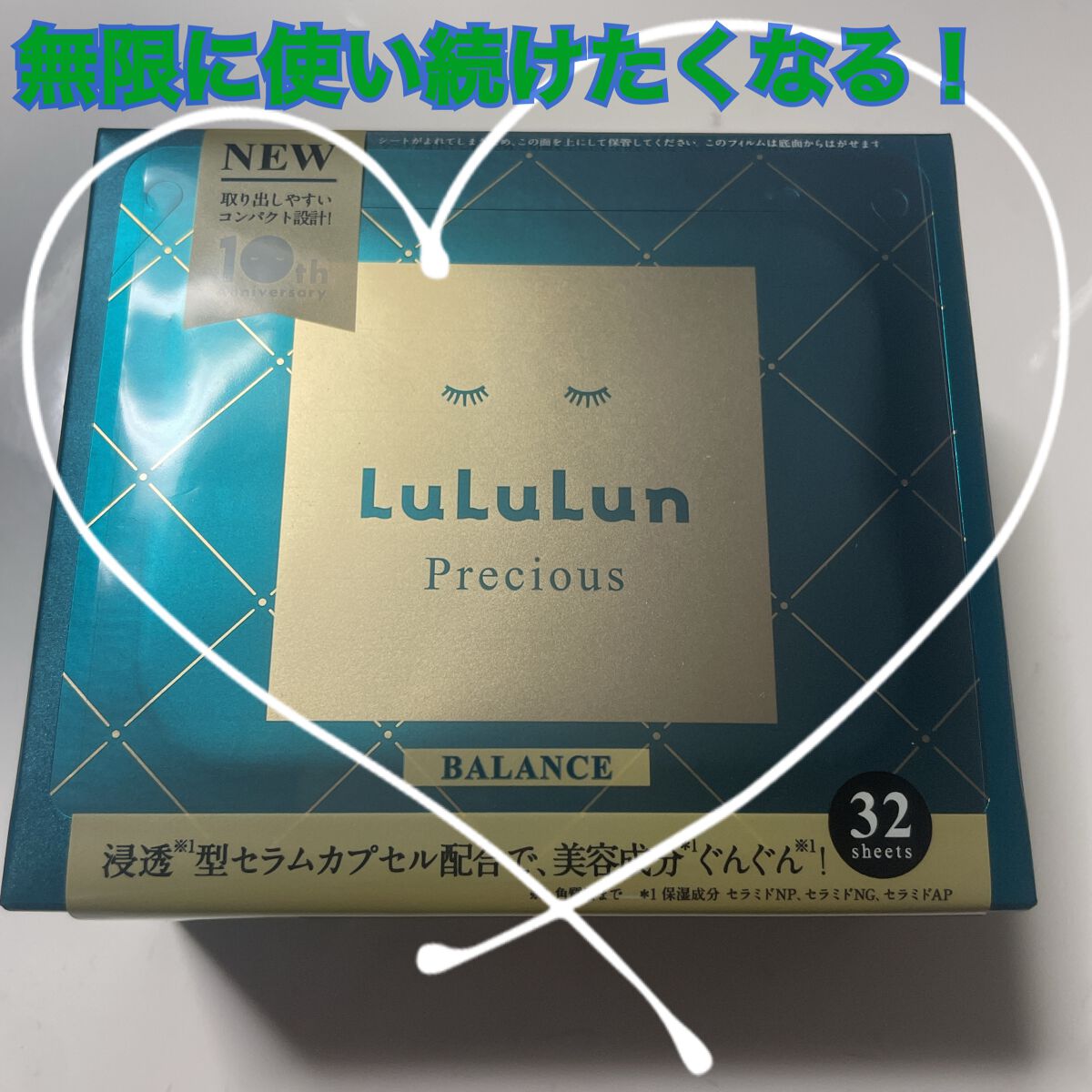 ルルルンプレシャス GREEN(バランス)【旧】/ルルルン/シートマスク・パックを使ったクチコミ(1枚目)