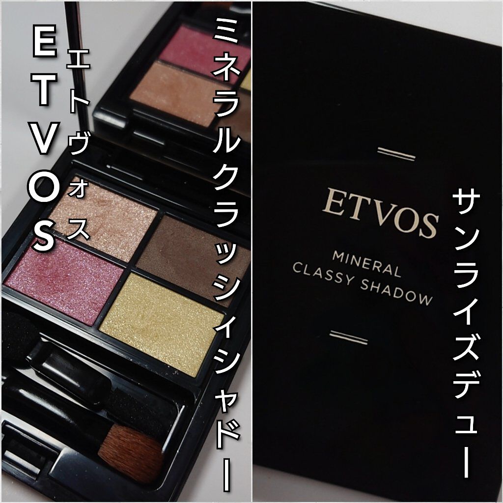 ミネラルクラッシィシャドー/エトヴォス/アイシャドウパレットを使ったクチコミ（2枚目）
