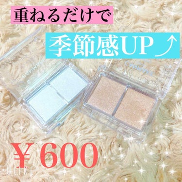 💛お手持ちのアイシャドウに重ねるだけで冬感UP！600円とは思えない綺麗なアイシャドウを紹介します！💛


皆さんが普段使うアイシャドウはブラウン系が多いと思いますが、

・少しアイメイクを工夫したい時