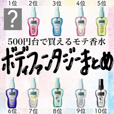 ボディファンタジー ボディスプレー スマートスターター 50mL/ボディファンタジー/香水(その他)を使ったクチコミ（1枚目）