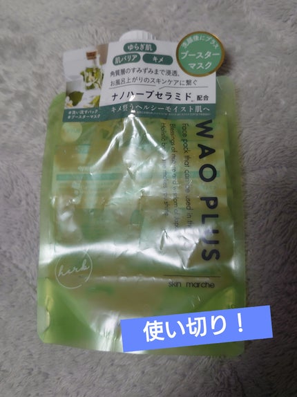 skinmarche WAOPLUS ハートリーフマグワートブースターマスク/ブレーンコスモス/洗い流すパック・マスクを使ったクチコミ(1枚目)