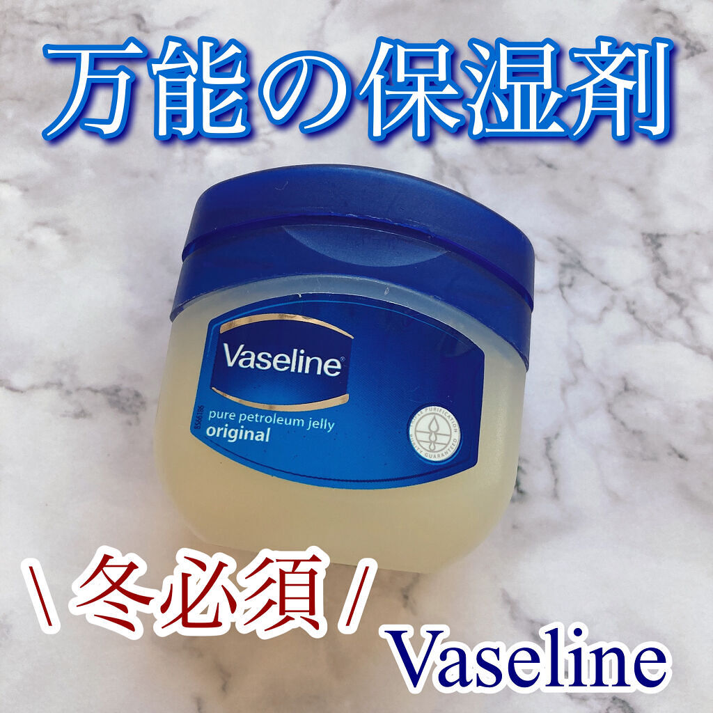 オリジナル ピュアスキンジェリー/ヴァセリン/ボディクリームを使ったクチコミ（1枚目）