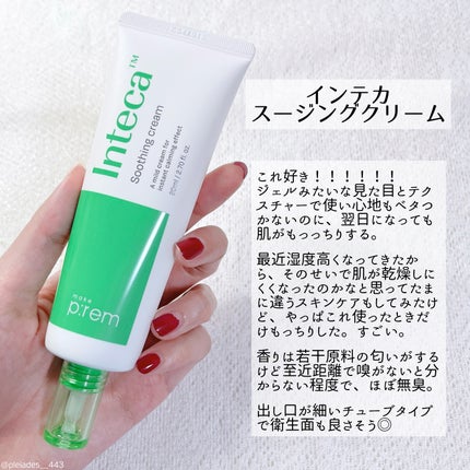 インテカ スージングクリーム/make prem/フェイスクリームを使ったクチコミ(5枚目)