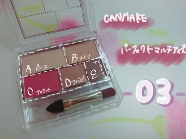 ✼••┈┈┈┈••✼••┈┈┈┈••✼
▻►CANMAKE Perfect Multi Eyes


04じゃなく03を購入(笑)

ウリとしてあるように本当にラメがない！！


そろそろ派手メイクも自