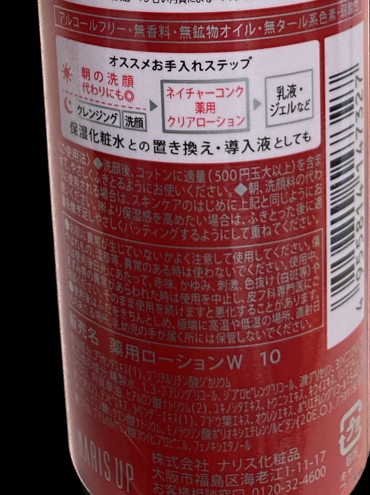ネイチャーコンク 薬用クリアローション/ネイチャーコンク/拭き取り化粧水を使ったクチコミ(5枚目)