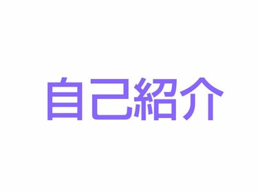 さくら🌸 on LIPS 「名前さくら🌸（本名じゃない‪w‪w）年齢10代前半血液型Ｏ型好..」（1枚目）