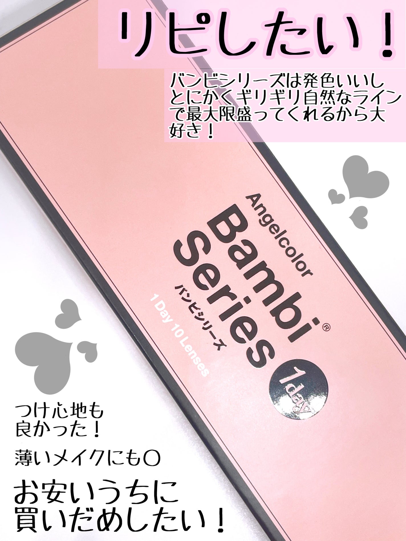 Angelcolor Bambi Series 1day /AngelColor/ワンデー(1DAY)カラコンを使ったクチコミ(3枚目)