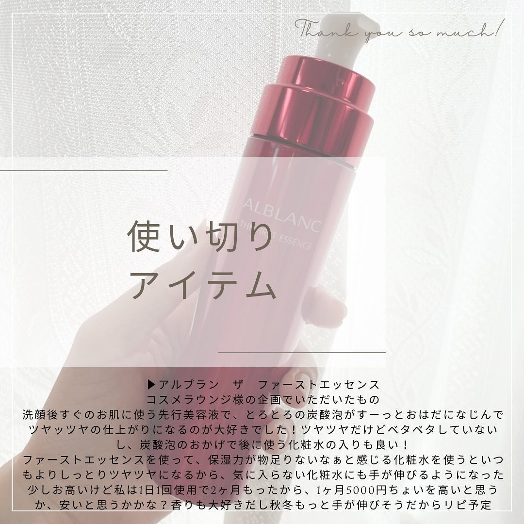 ザ ファーストエッセンス/ALBLANC/美容液を使ったクチコミ(1枚目)