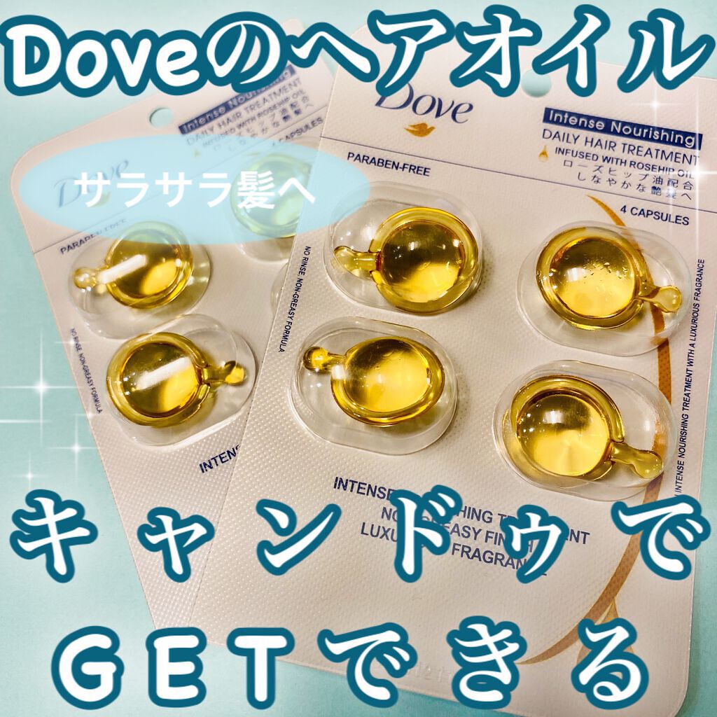 カプセルヘアトリートメント/ダヴ/ヘアオイルを使ったクチコミ(1枚目)
