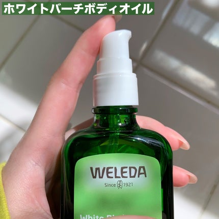 ホワイトバーチ ボディケア ルーティン/WELEDA/その他キットセットを使ったクチコミ(2枚目)
