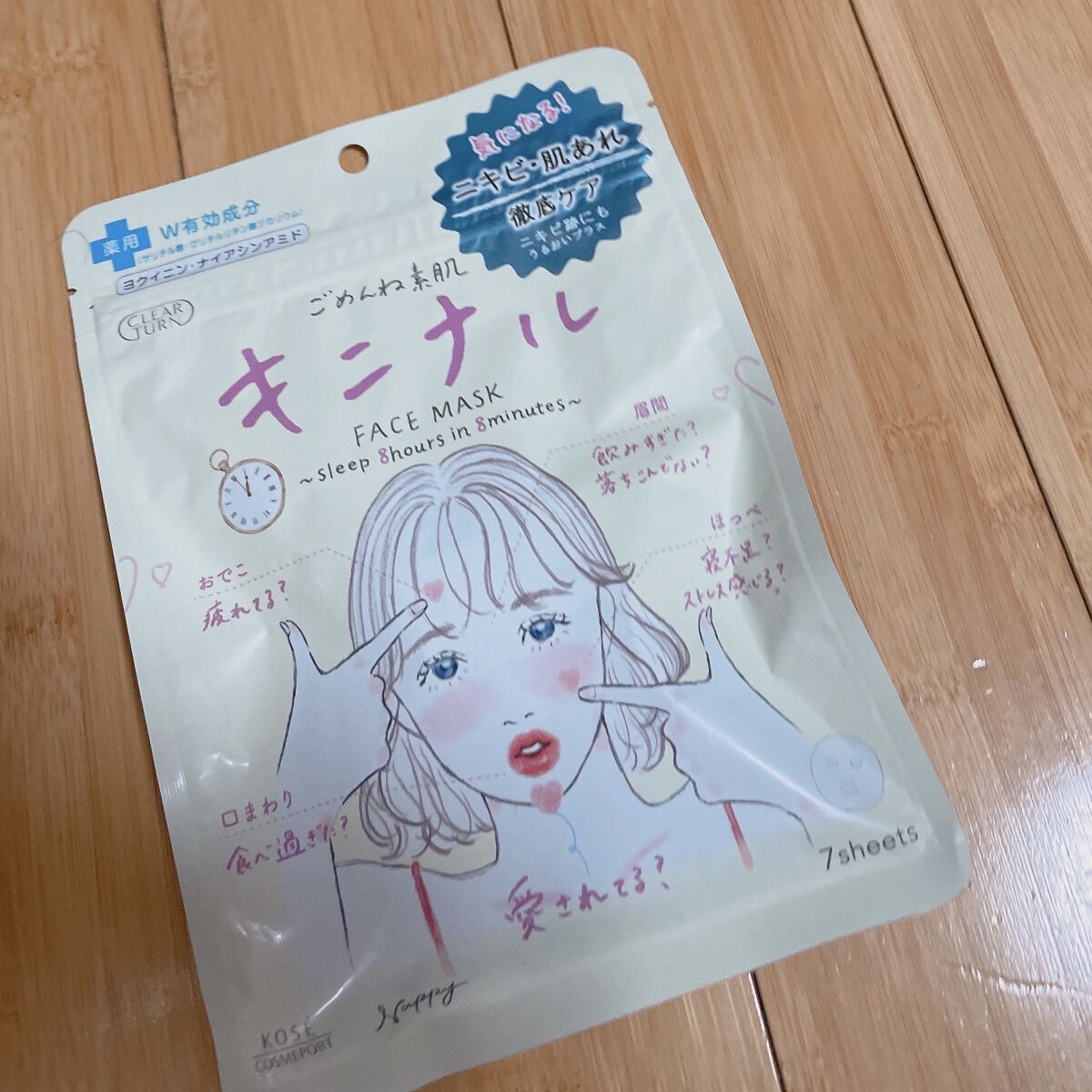 ごめんね素肌 キニナルマスク/クリアターン/シートマスク・パックを使ったクチコミ（2枚目）