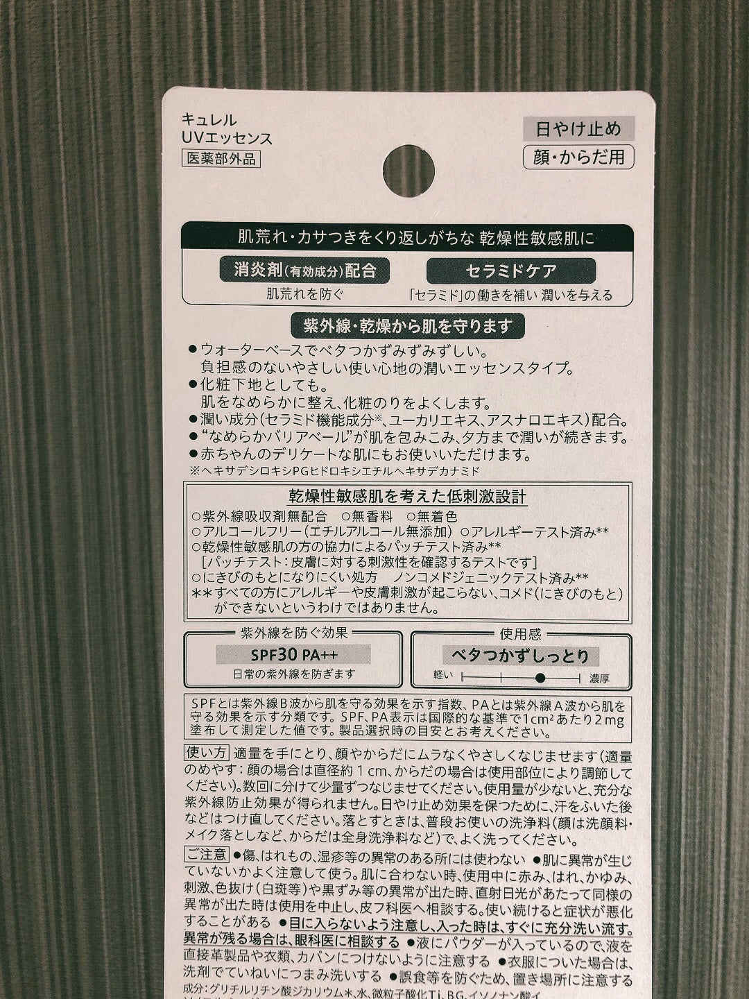 UVエッセンス SPF30/キュレル/日焼け止め・UVケアを使ったクチコミ(2枚目)