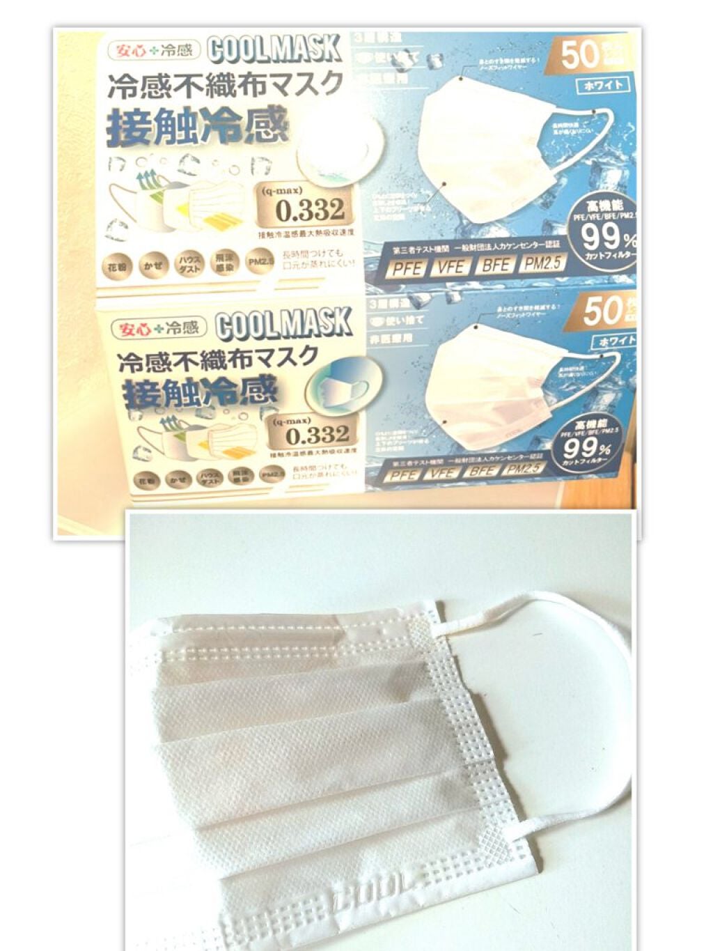 ピー on LIPS 「接触冷感マスク・内側、つるつる生理ナプキンの1つ1つ包んである..」(1枚目)