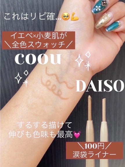 涙袋アイシャドウ(ステックアイシャドウ)/coou/スティックアイシャドウを使ったクチコミ(8枚目)