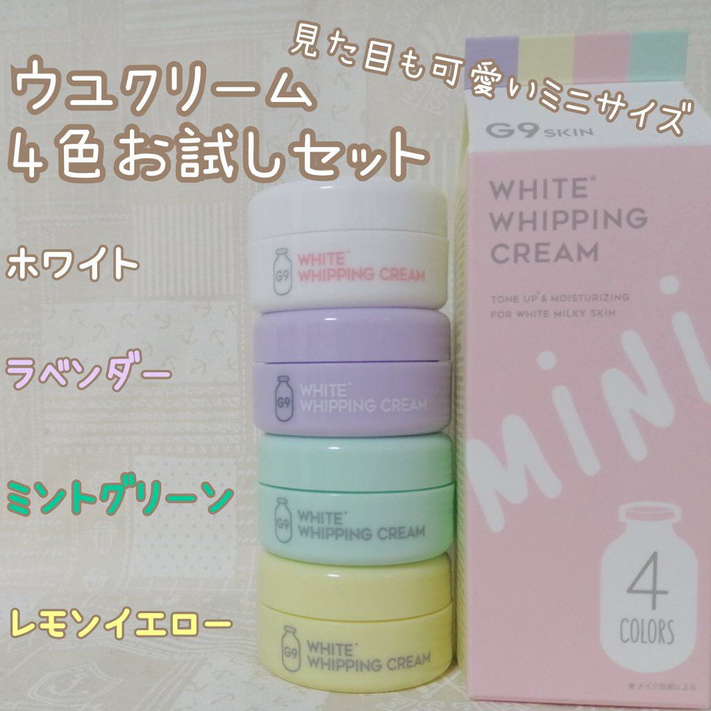 WHITE WHIPPING CREAM(ウユクリーム) レモンイエロー/G9SKIN/化粧下地を使ったクチコミ（1枚目）