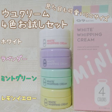 G9SKIN WHITE WHIPPING CREAM(ウユクリーム)のクチコミ「こんにちは✨😃❗
ますかっと。です🌸


今回は、G9 SKINから出ているウユクリーム、WH.....」（1枚目）