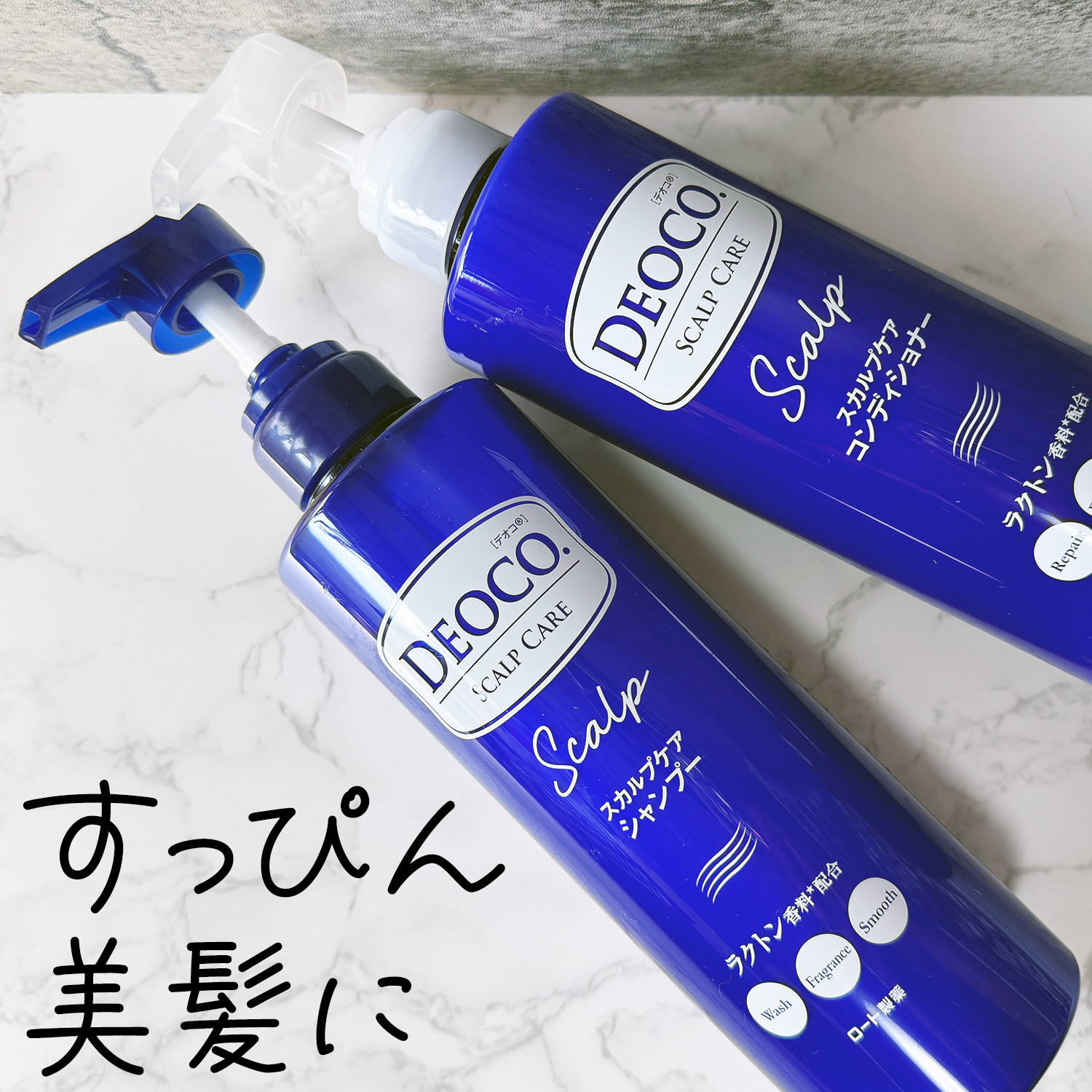 デオコ スカルプケアシャンプー/コンディショナー/DEOCO(デオコ)/市販シャンプーを使ったクチコミ（1枚目）