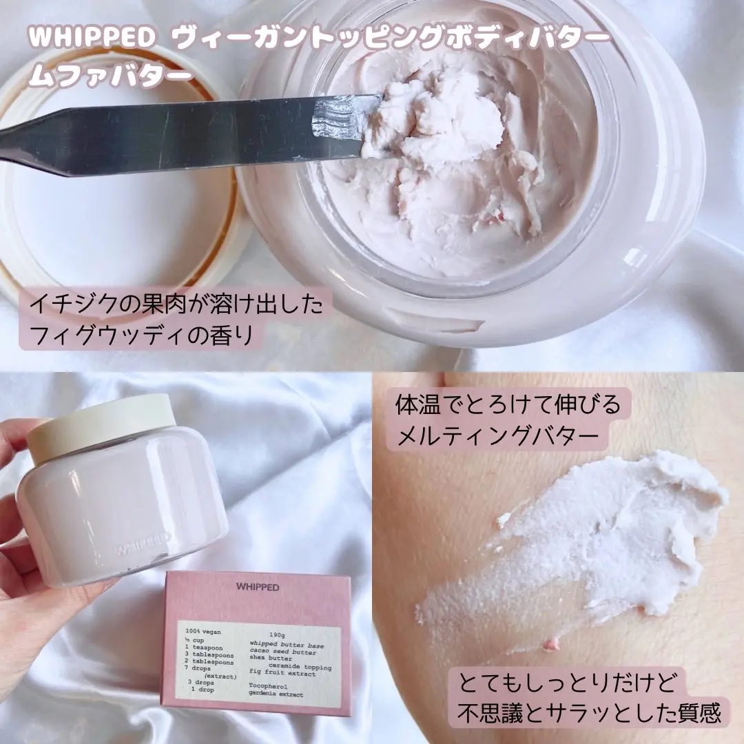 ホイップドムファバターヴィーガントッピングボディバター/WHIPPED/ボディクリームを使ったクチコミ（2枚目）