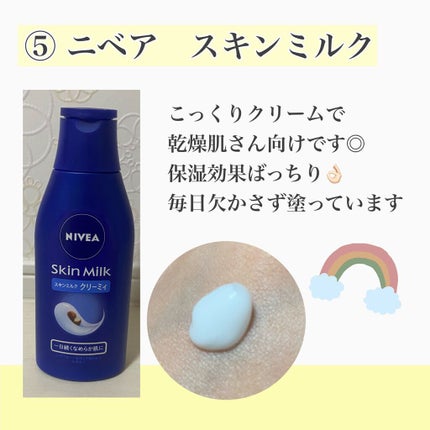 スキンミルク(しっとり)/ニベア/ボディミルクを使ったクチコミ(6枚目)