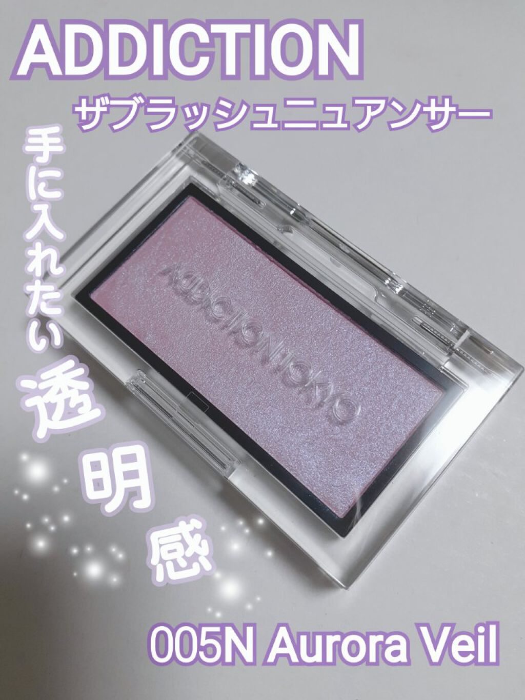 アディクション ザ ブラッシュ ニュアンサー/ADDICTION/パウダーチークを使ったクチコミ(1枚目)