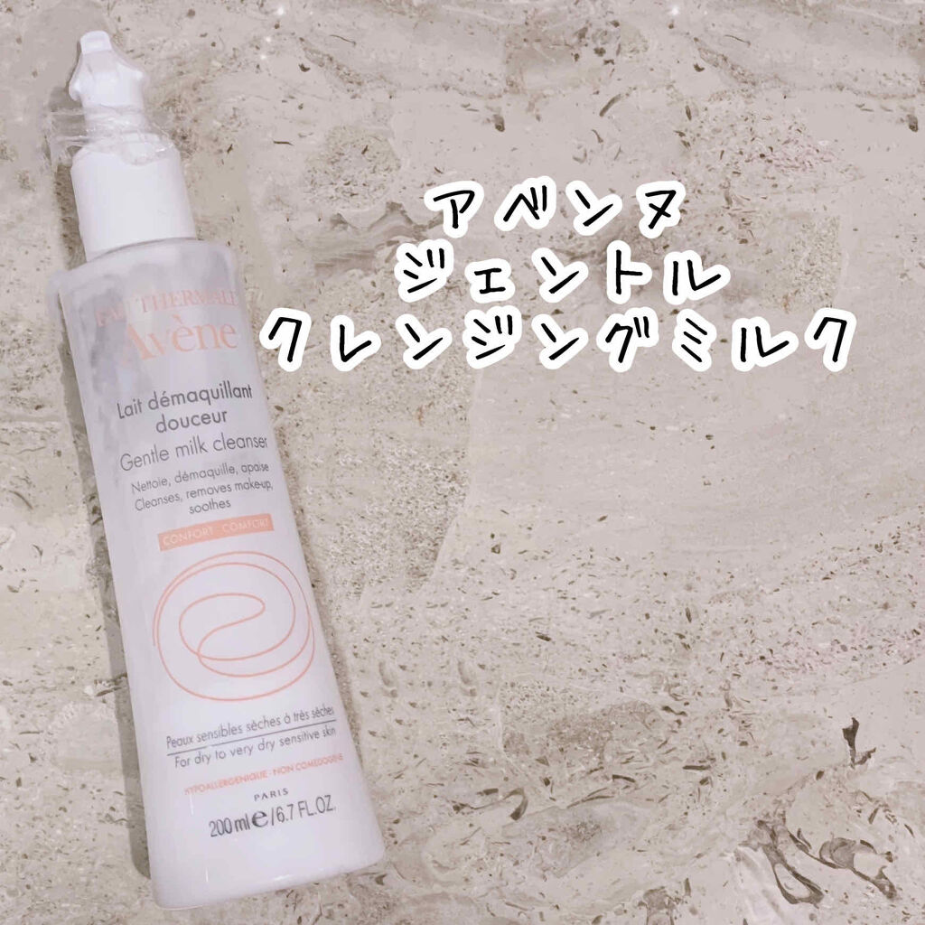 試してみた】アベンヌ ジェントル クレンジングミルクの効果・肌質別の