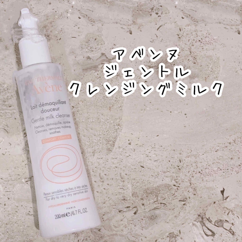 ジェントル クレンジングミルク/アベンヌ/ミルククレンジングを使ったクチコミ(1枚目)