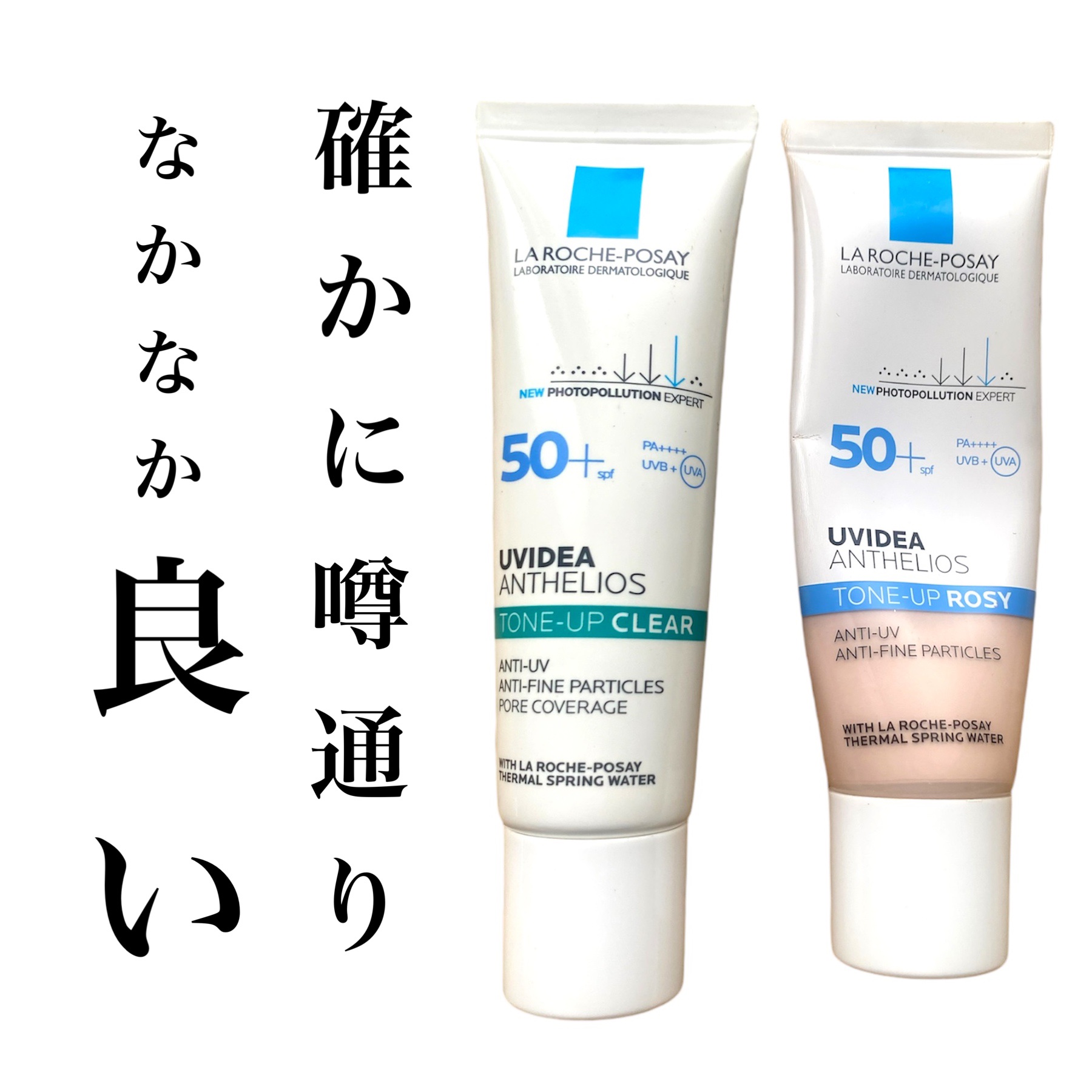 UVイデア XL プロテクショントーンアップ ローズ/ラ ロッシュ ポゼ/日焼け止めクリームを使ったクチコミ（1枚目）