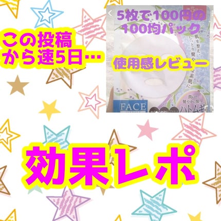 ダイソーパック/DAISO/シートマスク・パックを使ったクチコミ(1枚目)
