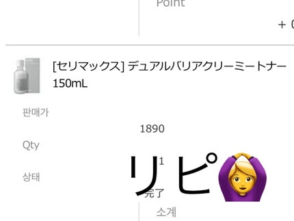 デュアルバリアクリーミートナー/celimax/化粧水を使ったクチコミ(1枚目)