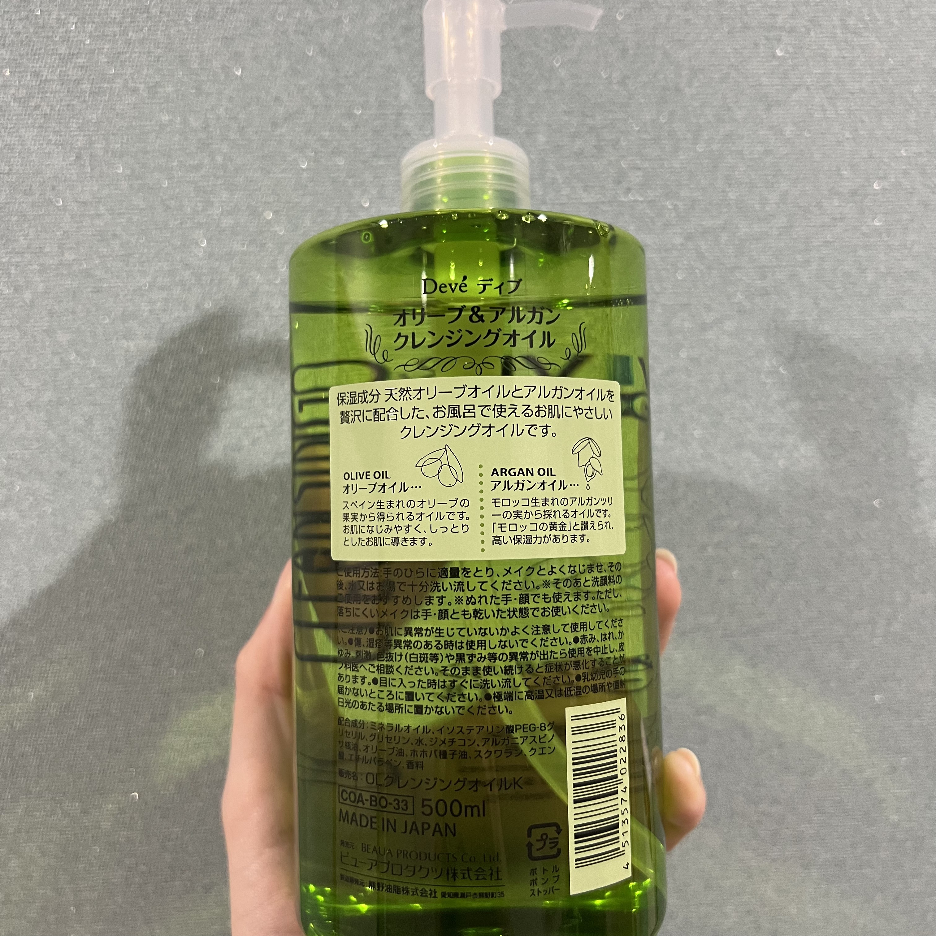 オリーブ＆アルガン クレンジングオイル/Deve/オイルクレンジングを使ったクチコミ（3枚目）