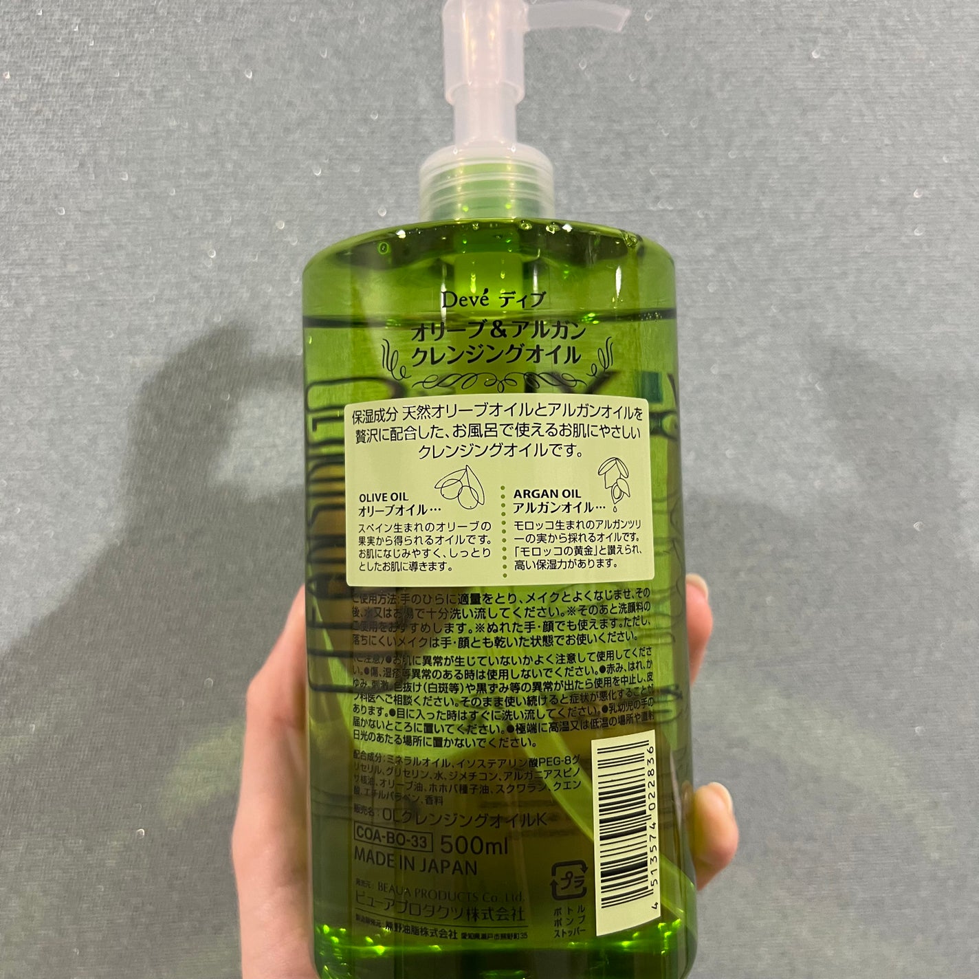 オリーブ&アルガン クレンジングオイル/Deve/オイルクレンジングを使ったクチコミ(3枚目)