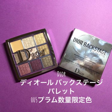 ディオール バックステージ アイ パレット 005  プラム（数量限定色）/Dior/アイシャドウパレットを使ったクチコミ（1枚目）