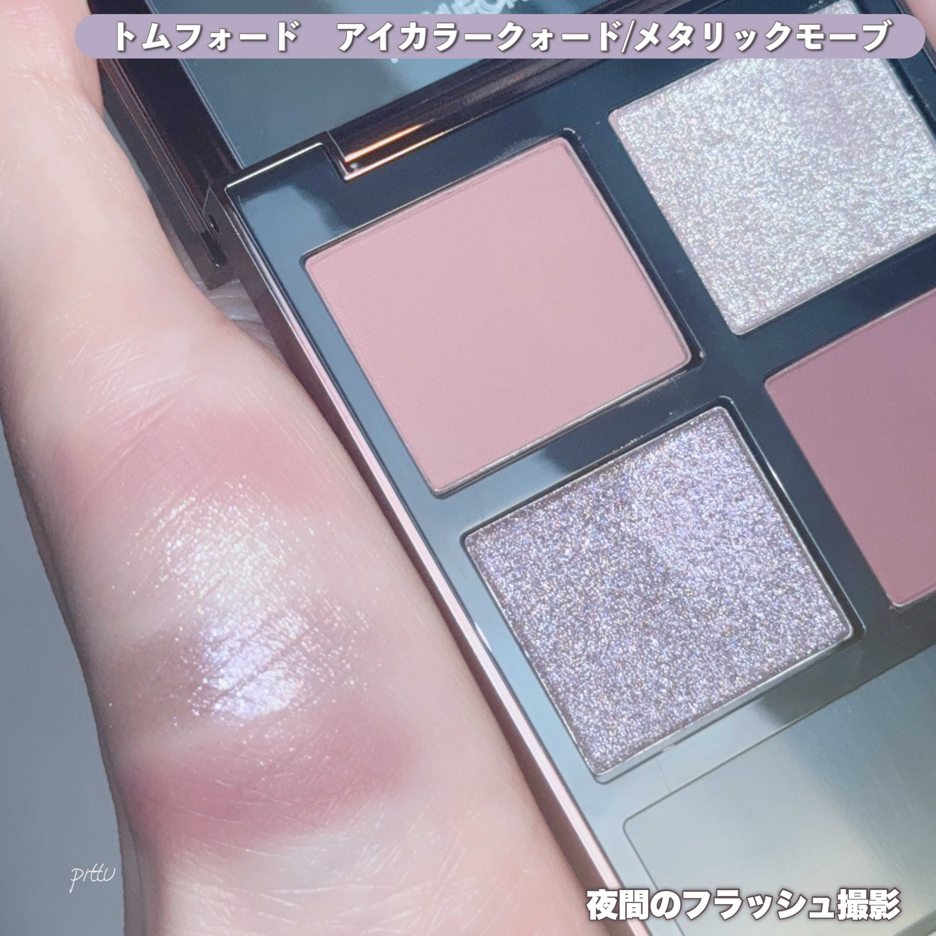 新色レビュー】アイ カラー クォード｜TOM FORD BEAUTYの口コミ