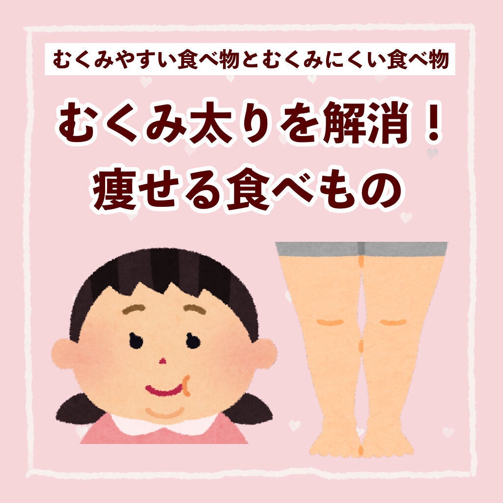 ぽん on LIPS 「 \むくみを解消して痩せる!/ 体重のわりに顔がふっくらしてい..」(1枚目)