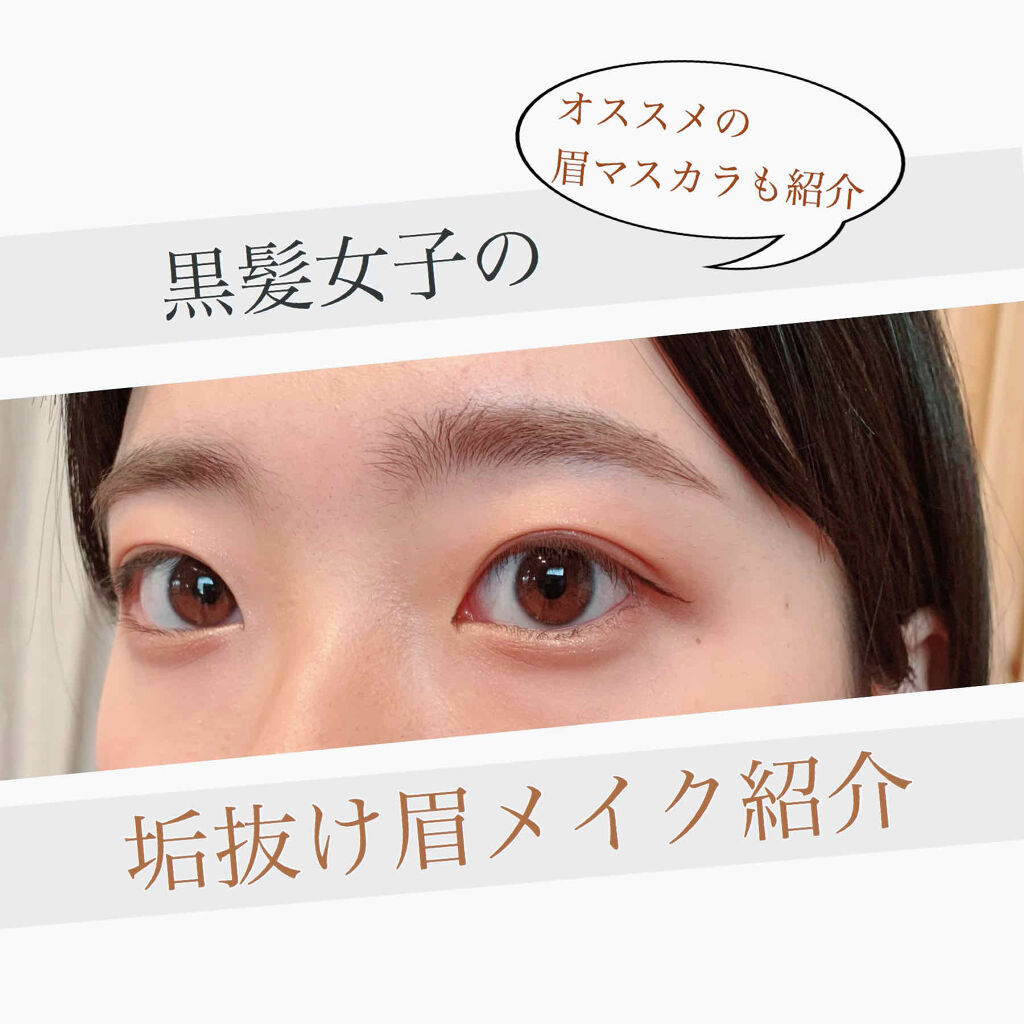 ノーズ アイブロウパウダー Cezanneを使った口コミ 黒髪女子集まれ 芋っぽい眉毛をこの2 By Miine 敏感肌 Lips