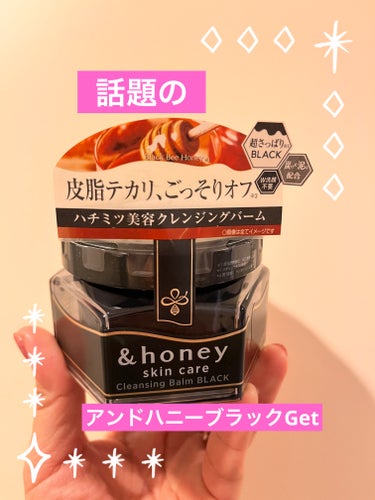 &honey クレンジングバーム ブラック/&honey/クレンジングバームを使ったクチコミ（1枚目）