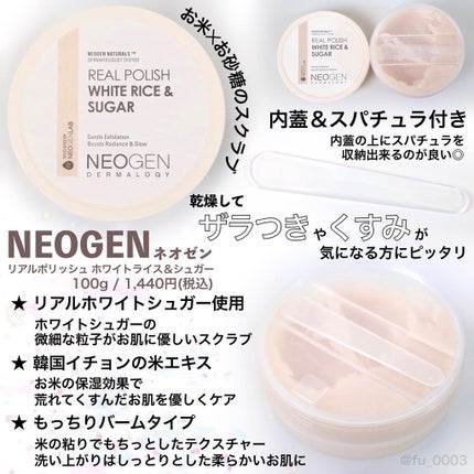 リアルポリッシュ ホワイトライス&シュガー/NEOGEN/スクラブ・ゴマージュを使ったクチコミ(2枚目)
