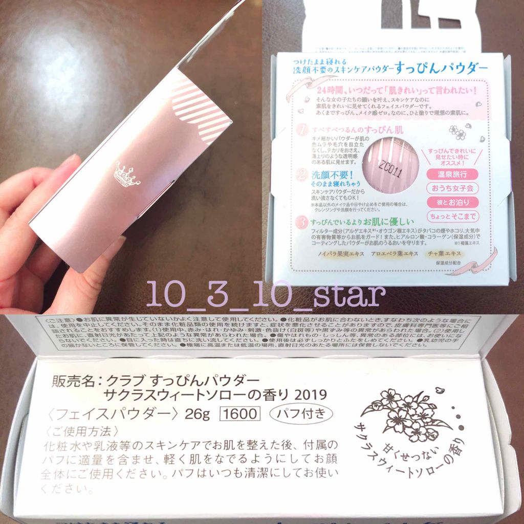 すっぴんパウダー B サクラスウィートソローの香り 2022/クラブ/プレストパウダーを使ったクチコミ（2枚目）