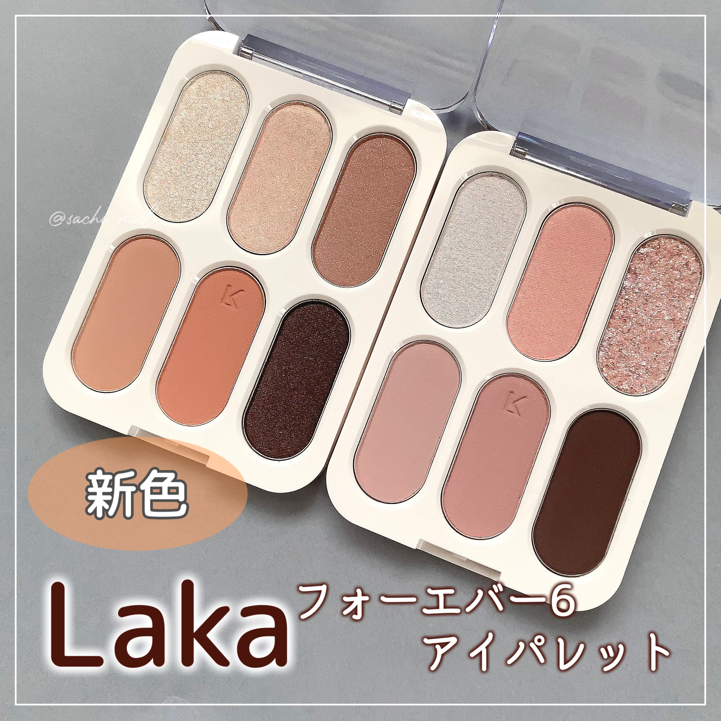 フォーエバー6アイパレット/Laka/アイシャドウパレットを使ったクチコミ（1枚目）