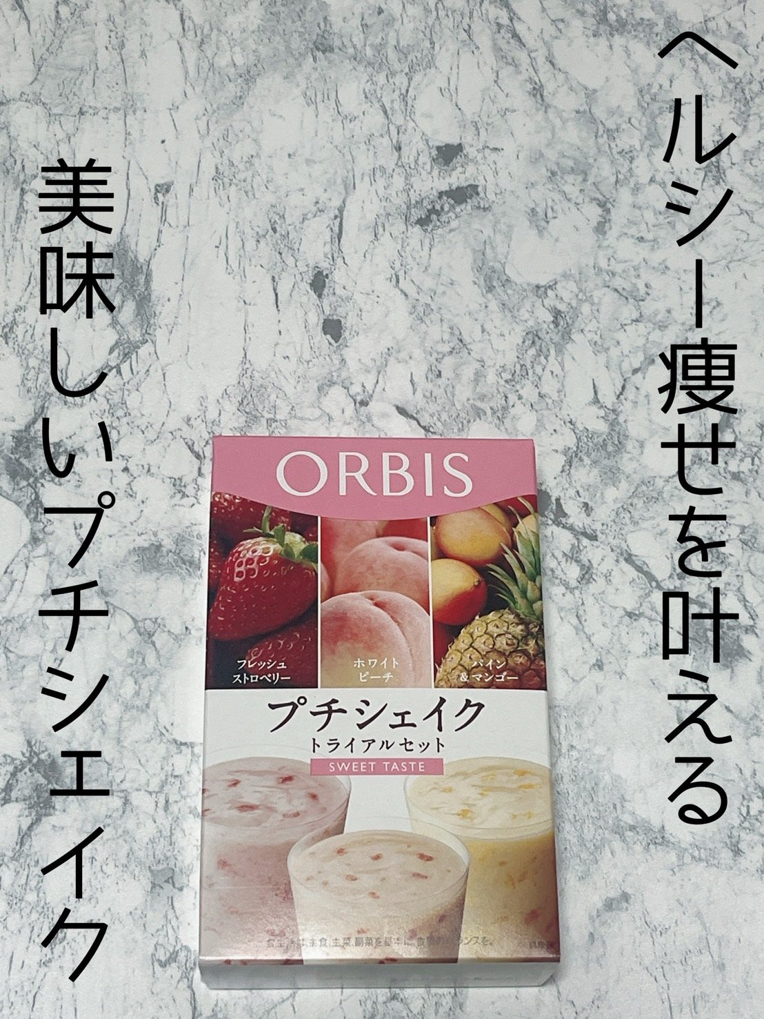 プチシェイク/オルビス/美容ドリンクを使ったクチコミ（1枚目）