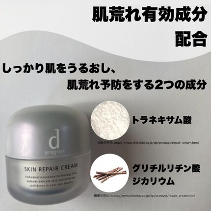 スキンリペアクリーム/d プログラム/フェイスクリームを使ったクチコミ(4枚目)