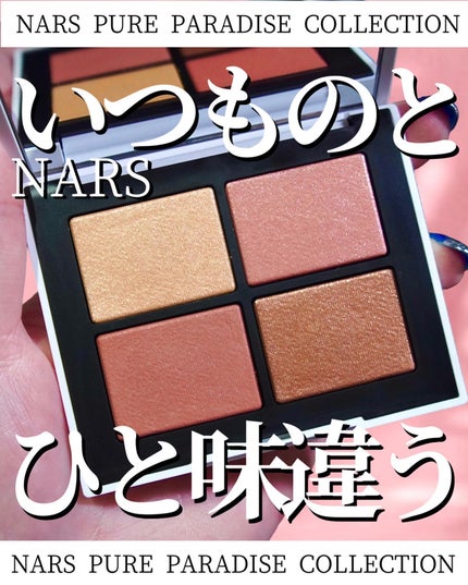 ライトリフレクティング クワッドアイシャドー/NARS/アイシャドウパレットを使ったクチコミ(1枚目)