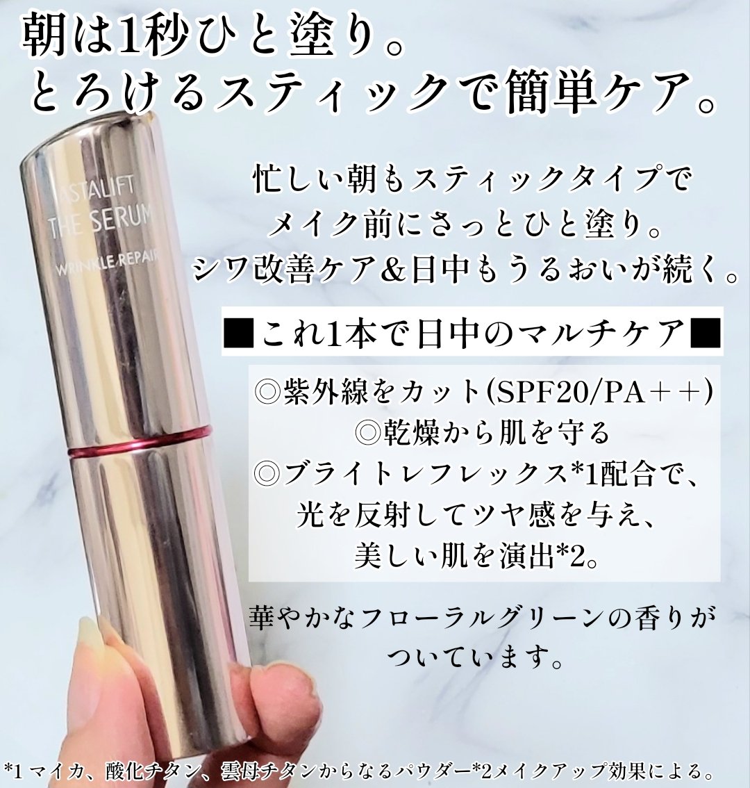 ザ セラム リンクルリペア 朝用  5g/アスタリフト/美容液を使ったクチコミ（2枚目）