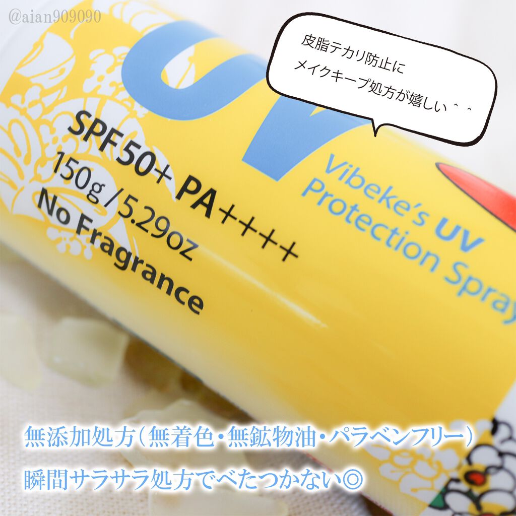 ピベッケ 全身丸ごとサラサラUVスプレー/ビベッケ/日焼け止めミスト・スプレーを使ったクチコミ（2枚目）