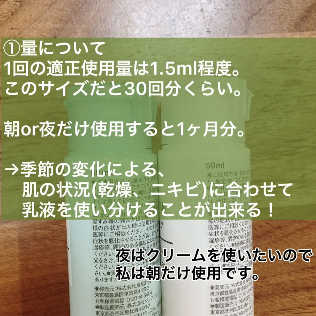 乳液・敏感肌用・しっとりタイプ/無印良品/乳液を使ったクチコミ（3枚目）