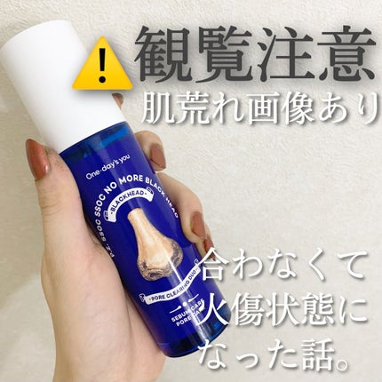 ノーモアブラックヘッド(ノーズピーリング)/One-day's you/スクラブ・ゴマージュを使ったクチコミ(1枚目)